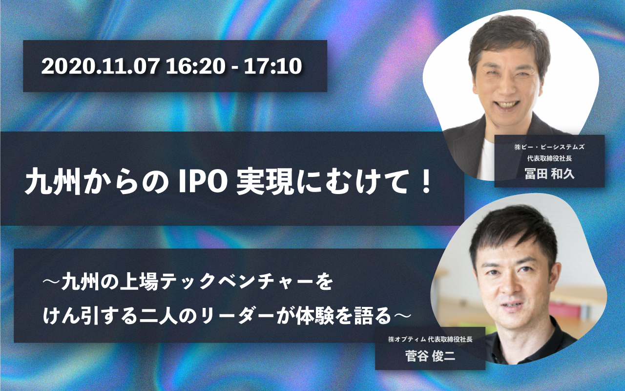 For the IPO from Kyushu! ～Two Leaders of Listed Tech Ventures in Kyushu Share Their Experiences 