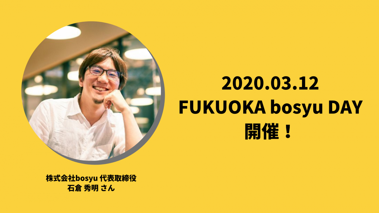 【開催中止】FUKUOKA bosyu DAY ~Waraku GIG. vol.29 ~