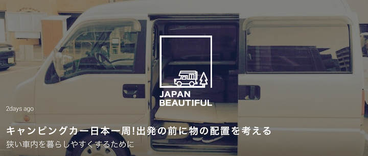 思わず旅立ちたくなるような「日本の美しさ」を伝えていくwebメディア『Japan Beautiful』